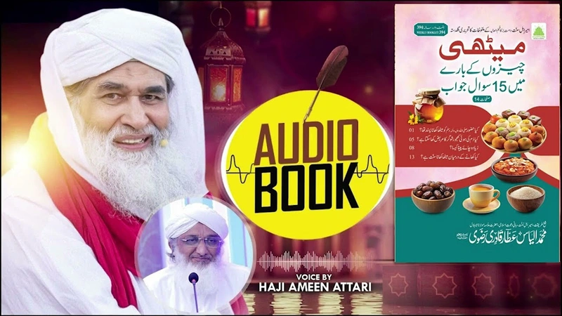 Audio Book | Meethi Cheezon Kay Baray Main 15 Suwal Jawab - Risala No: 394 - 7th March 2025